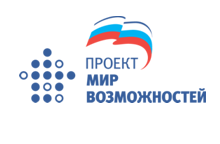 Проект "Мир возможностей"