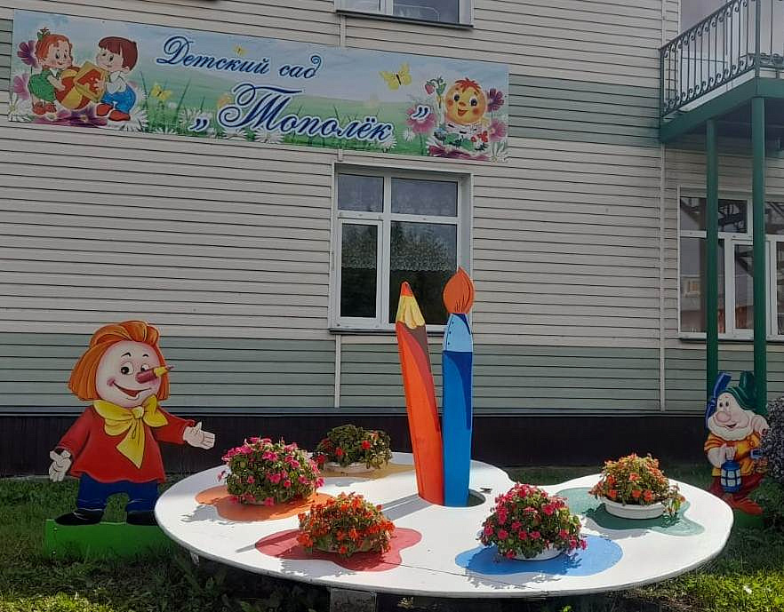 Тополек маслянино. Сайт детского сада тополёк мышкин. Тополек бердск. Тополек маслянино. Детский сад тополек маслянино.